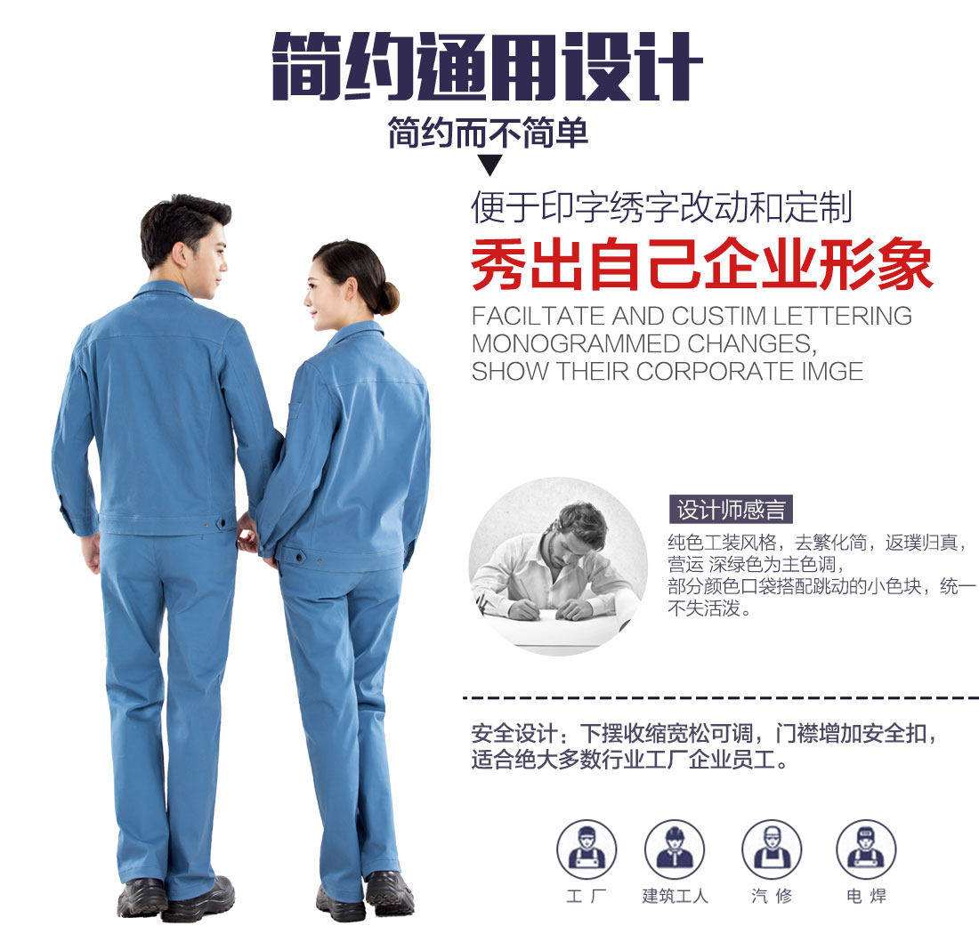 公員工新款秋季工作服設(shè)計