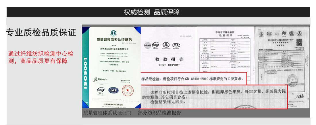 車間員工冬季工作服檢驗(yàn)證書.jpg