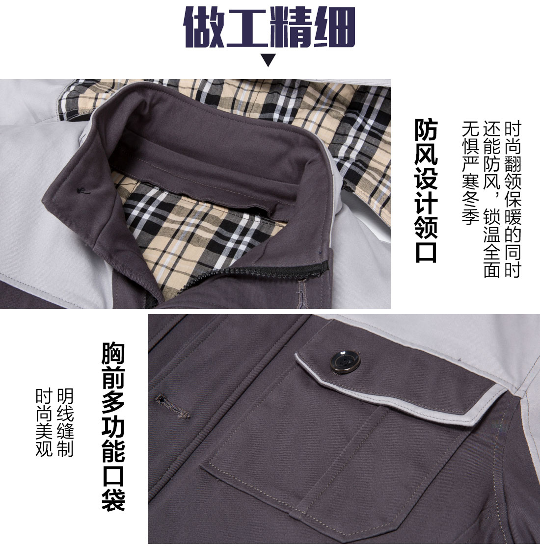 冬季工作服定做，冬季工作服定做廠家的做工細(xì)節(jié)