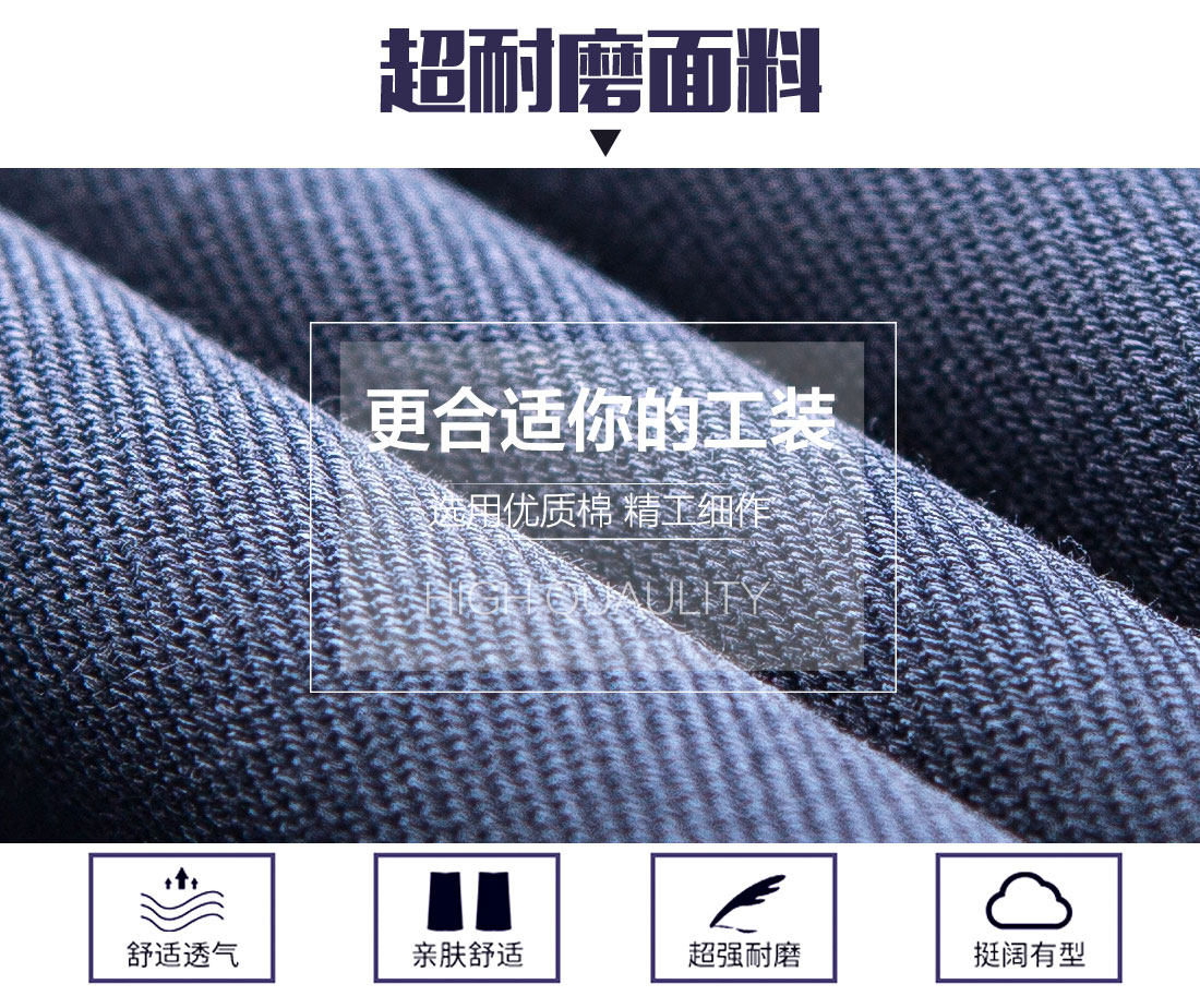 滌棉工作服定做面料耐磨，舒適，透氣