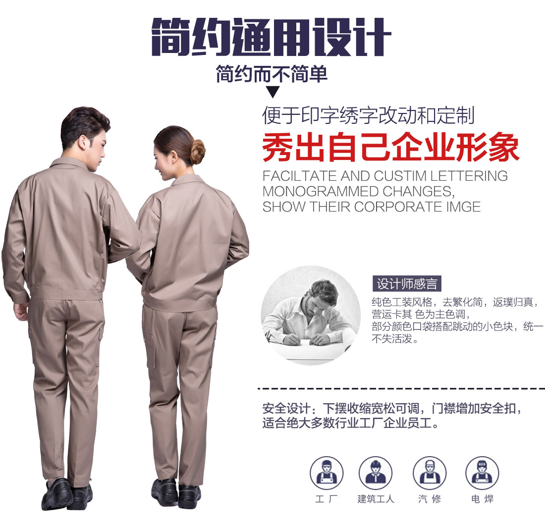 建筑工地長袖工作服設(shè)計