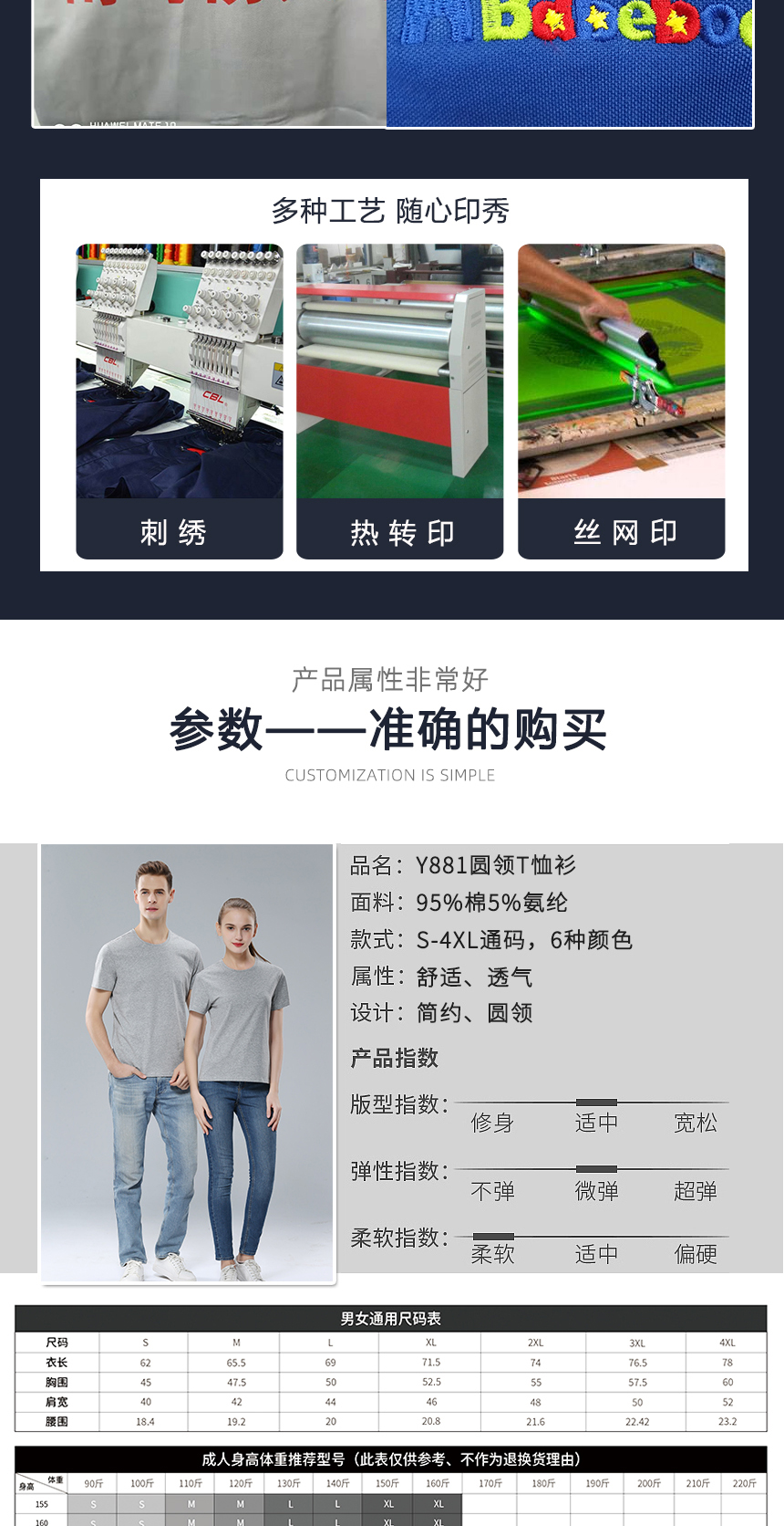 高檔t恤衫定制尺碼表