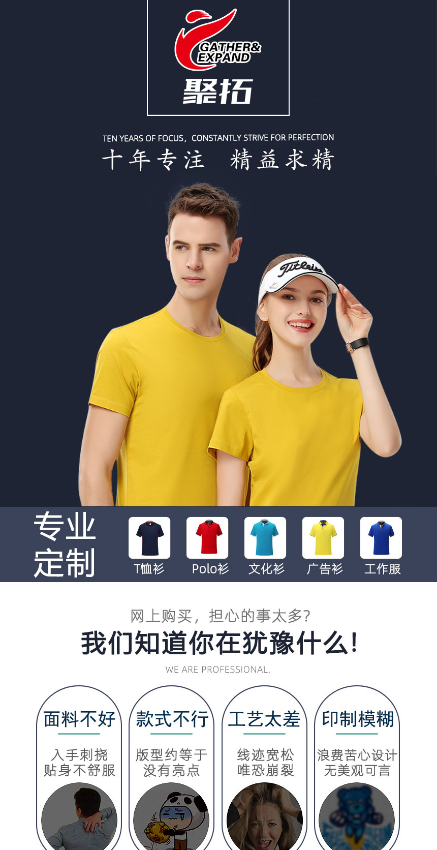 聚拓十年專業(yè)廣告衫制作