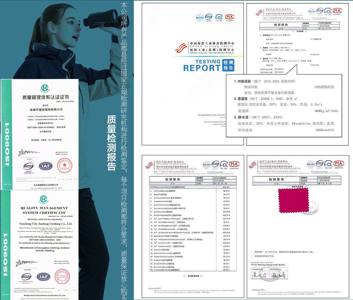 中檔沖鋒衣面料檢測(cè)證書