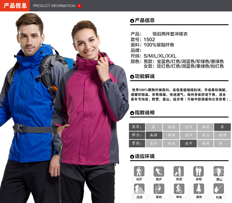 山西冲锋衣生产厂家的产品信息说明