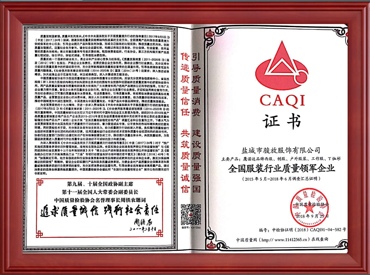 聚拓是全國服裝行業(yè)質(zhì)量領軍企業(yè)
