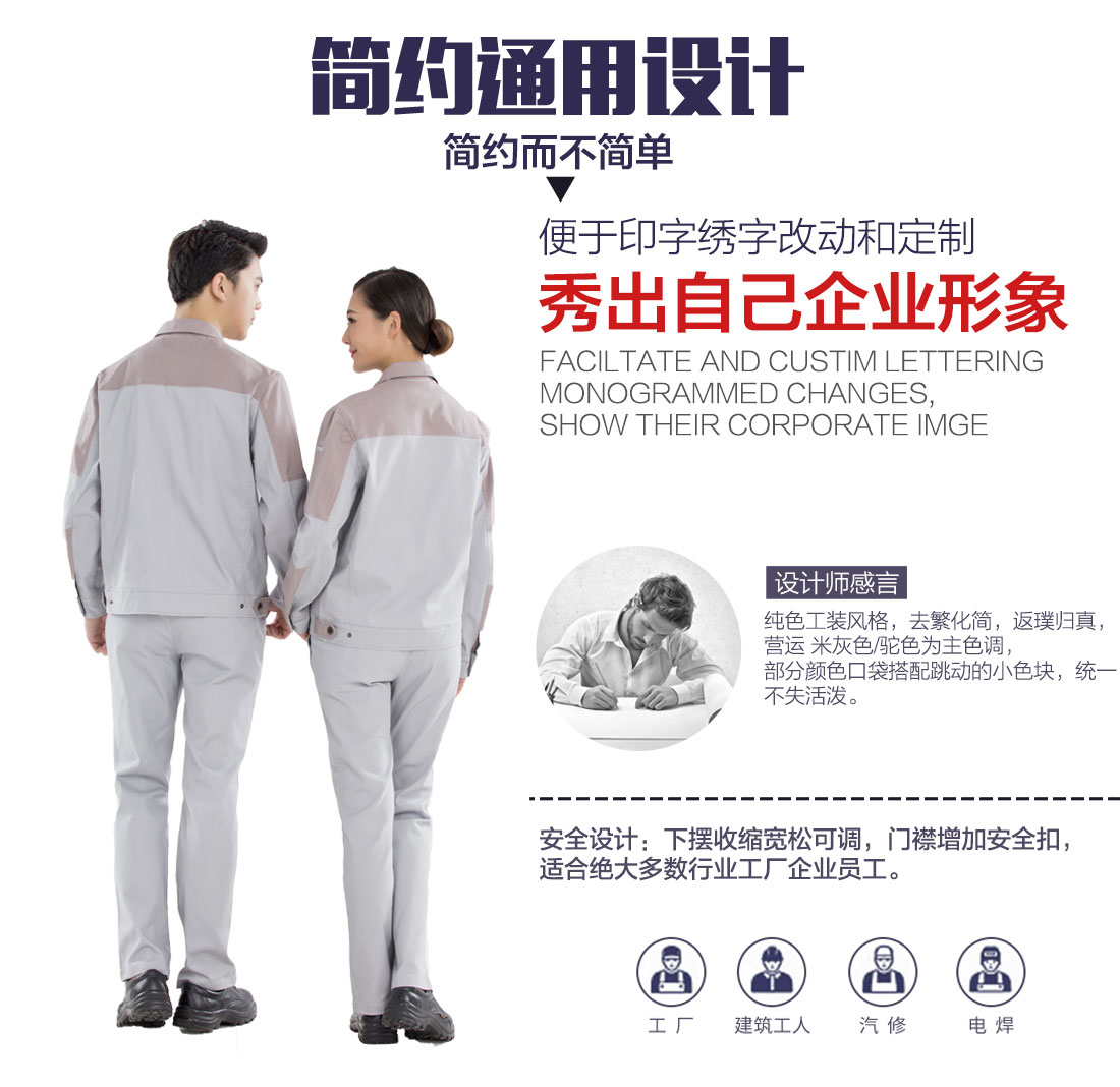 棉服工裝設(shè)計(jì)理念