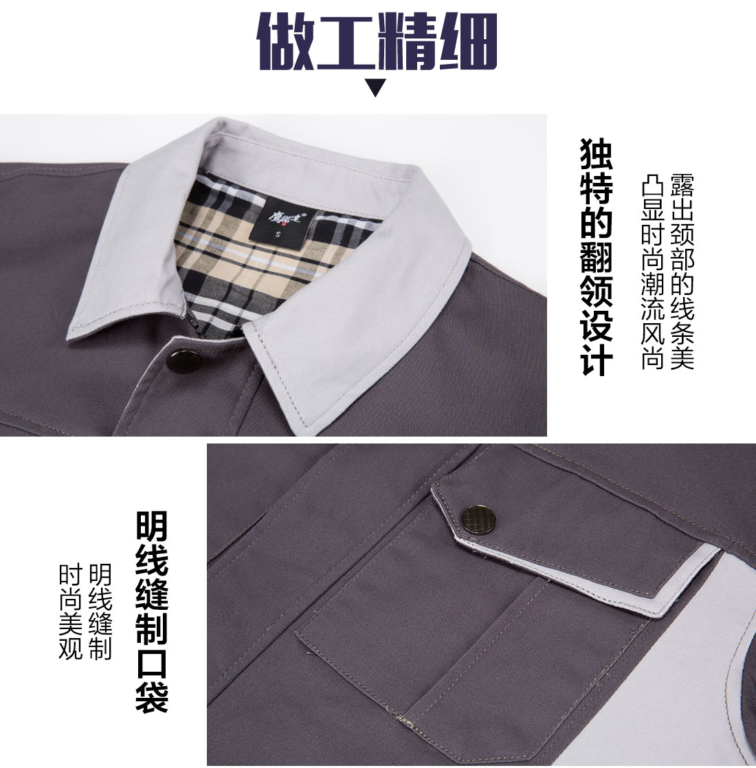 春季工作服細節(jié)展示