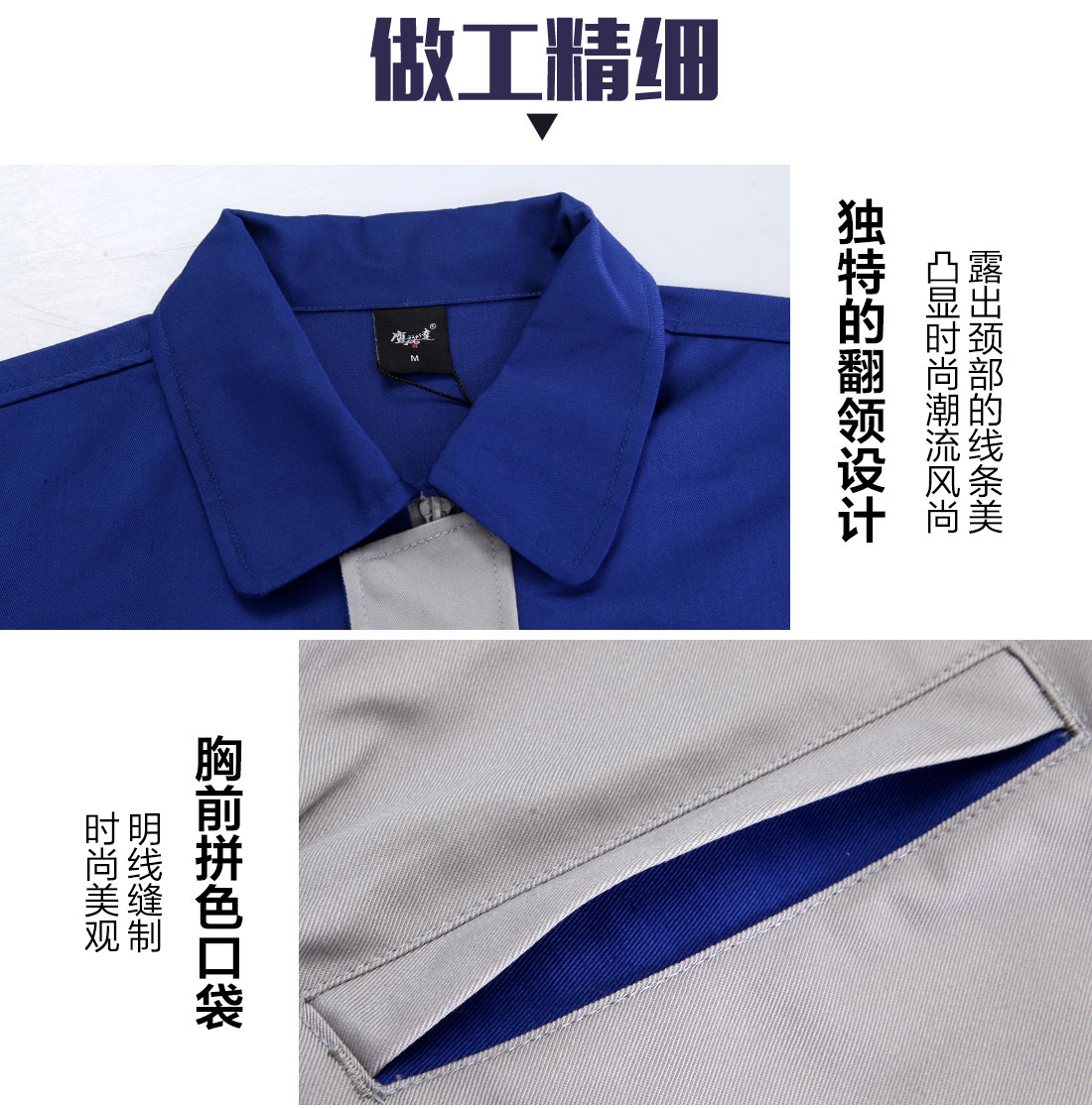 春秋工作服細節(jié)展示