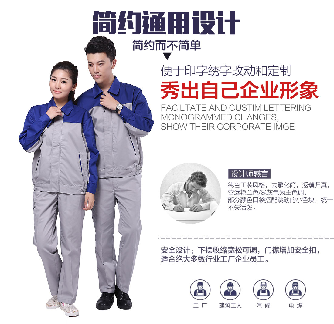 企業(yè)春秋工作服款式設計