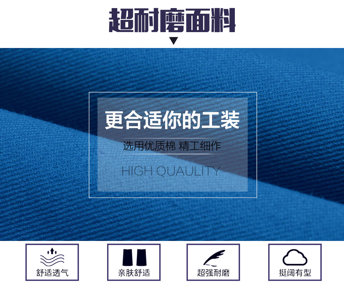 湖藍(lán)色工作服面料耐磨，舒適，透氣