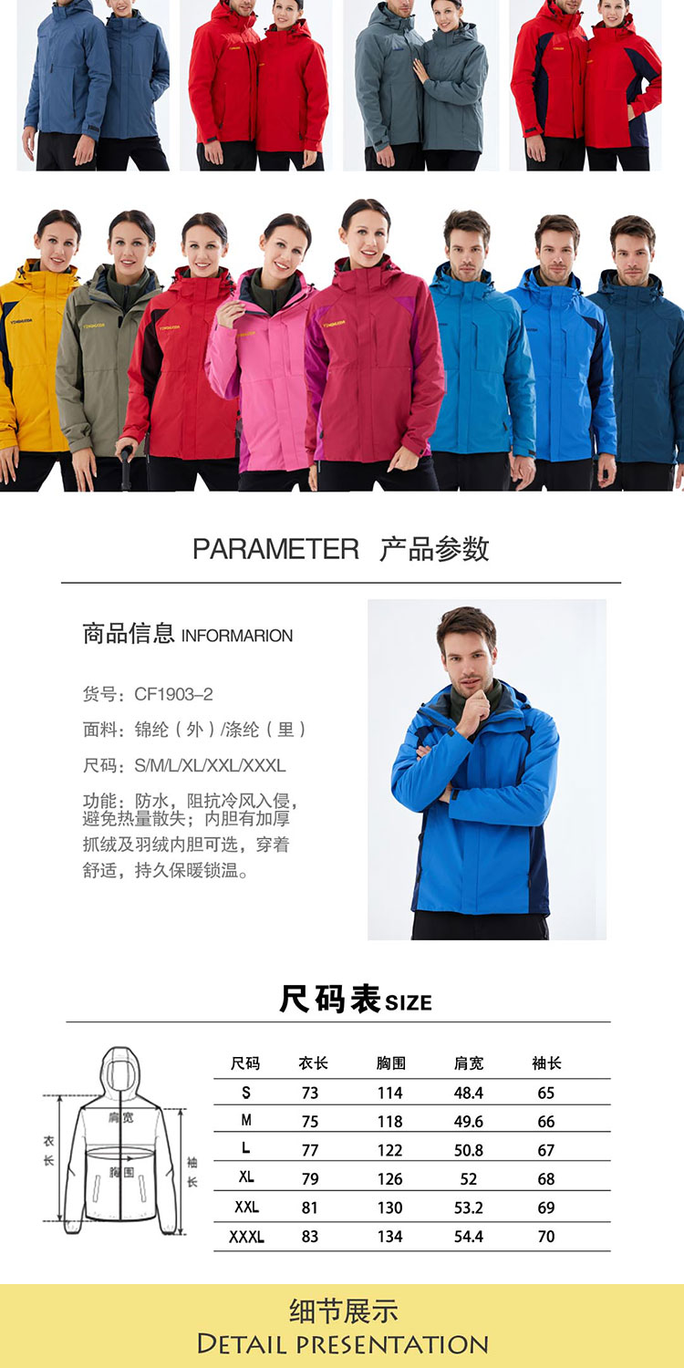沖鋒衣兩種內(nèi)膽、不同顏色、尺碼表