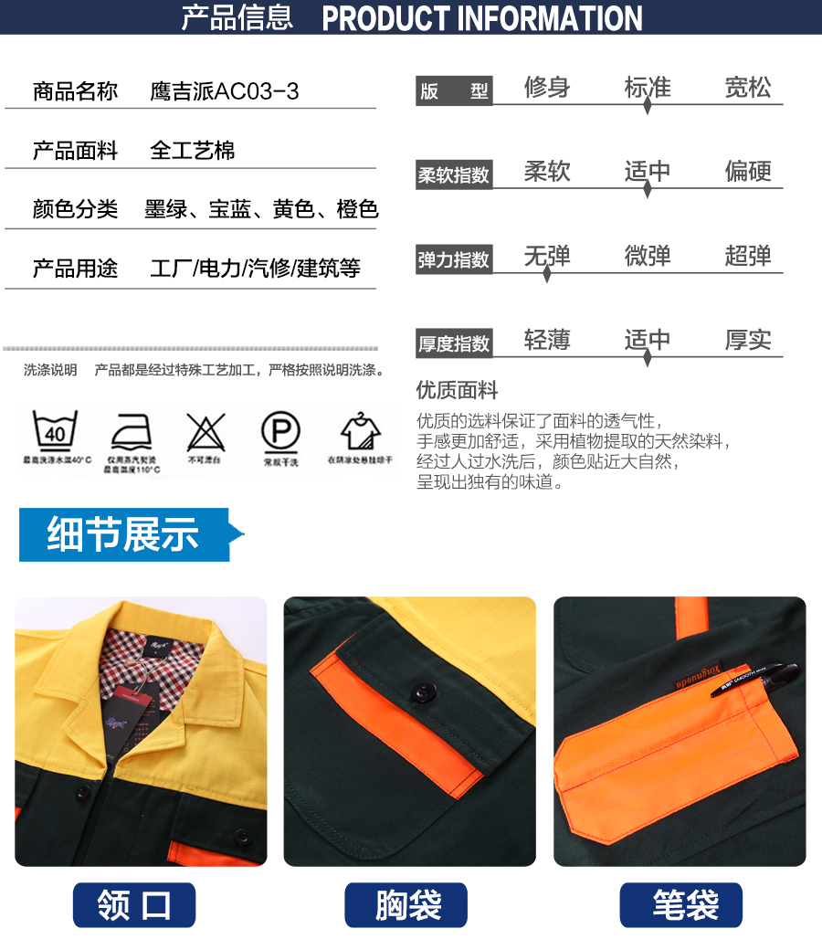 春秋長(zhǎng)袖工作服AC03-3產(chǎn)品信息.jpg