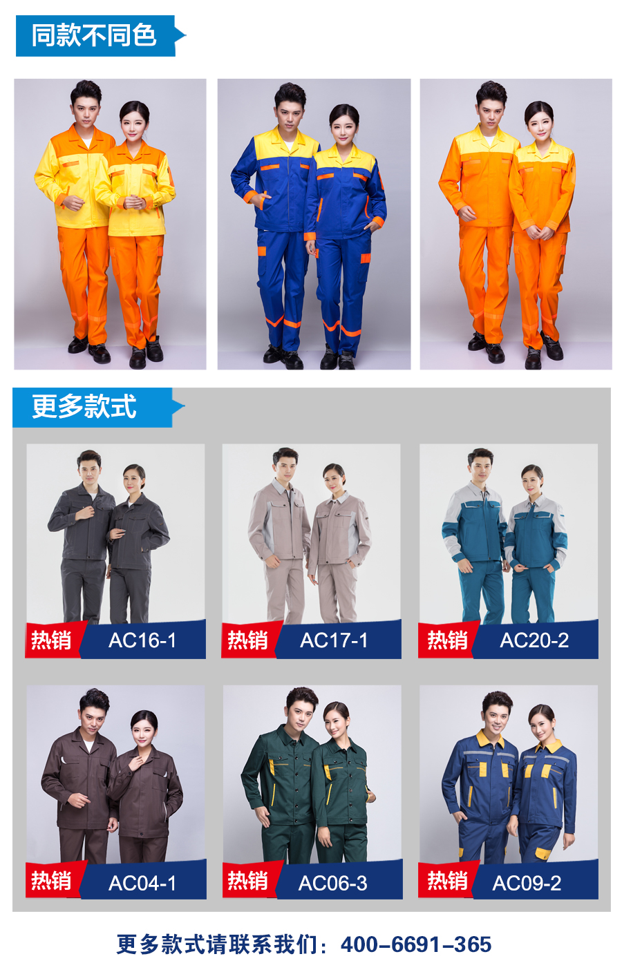 春秋長(zhǎng)袖工作服不同款式.jpg