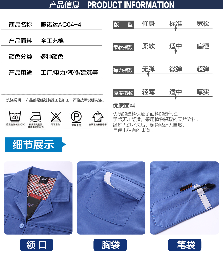 春秋工程服AC04-4產品信息.jpg