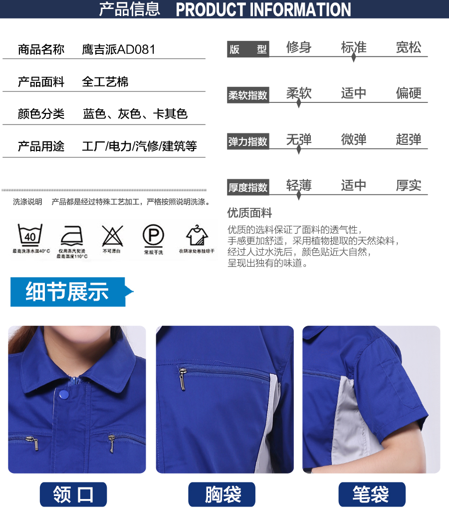夏季劳保工作服AD081产品信息图.jpg