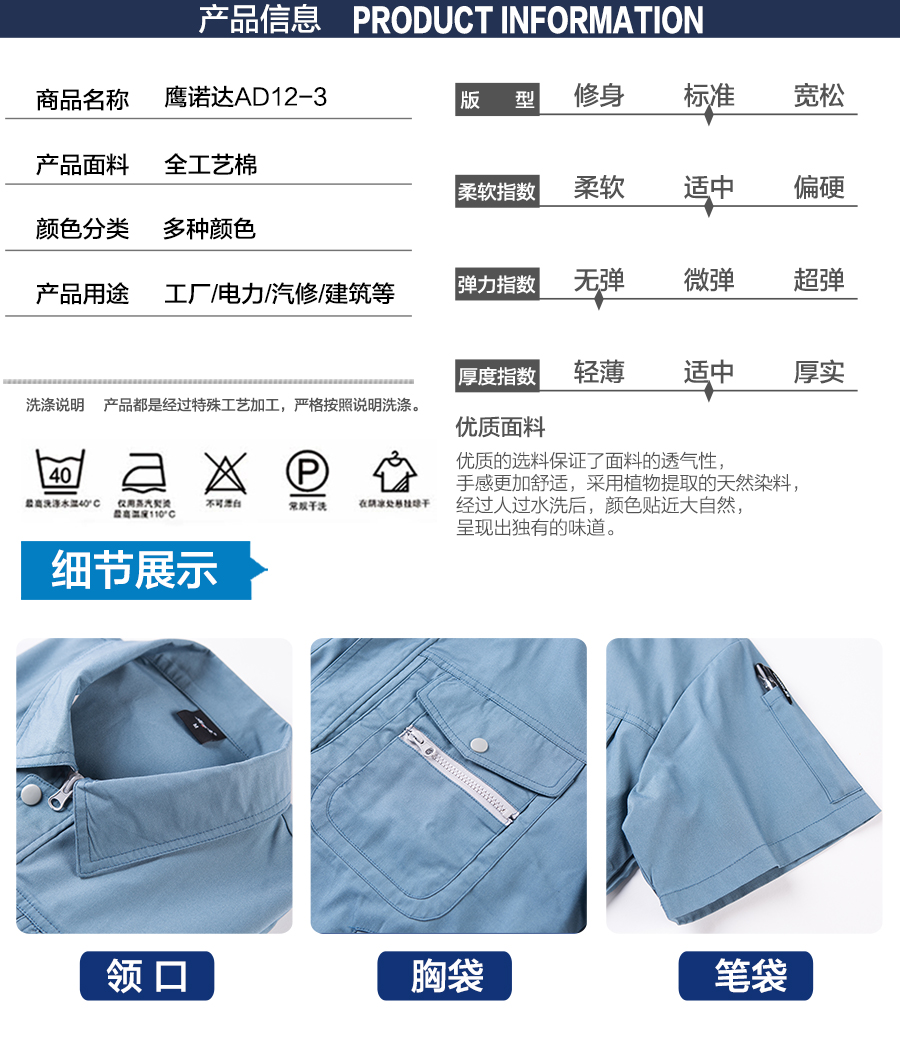 夏季工作服AD12-3产品信息图
