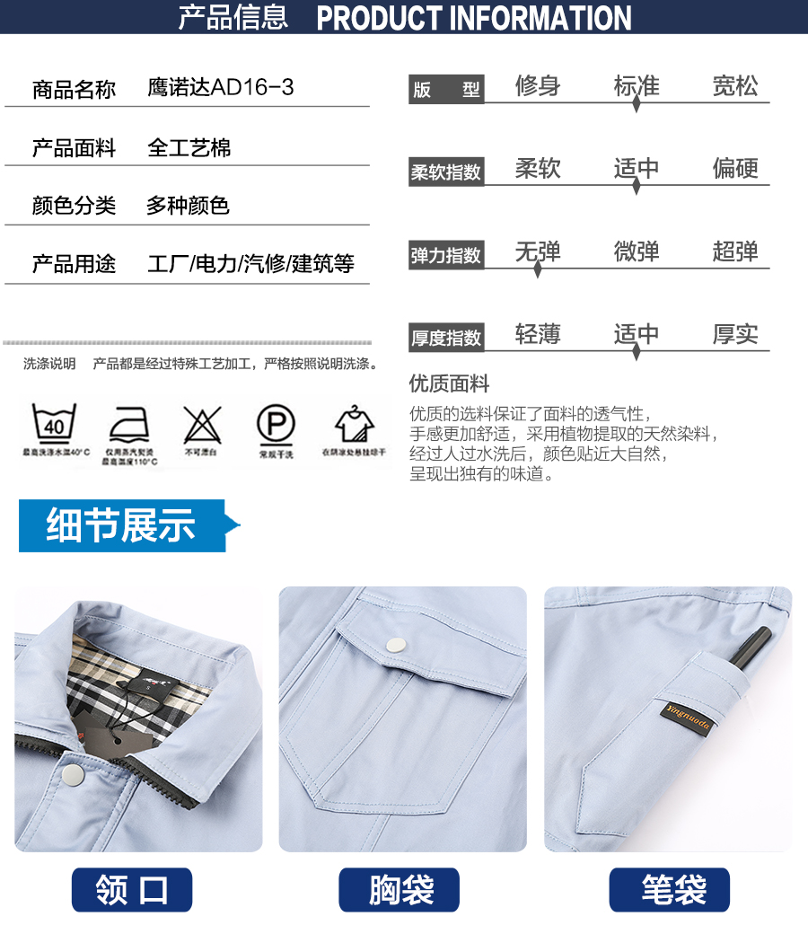 夏季工作服AD16-3产品信息.jpg