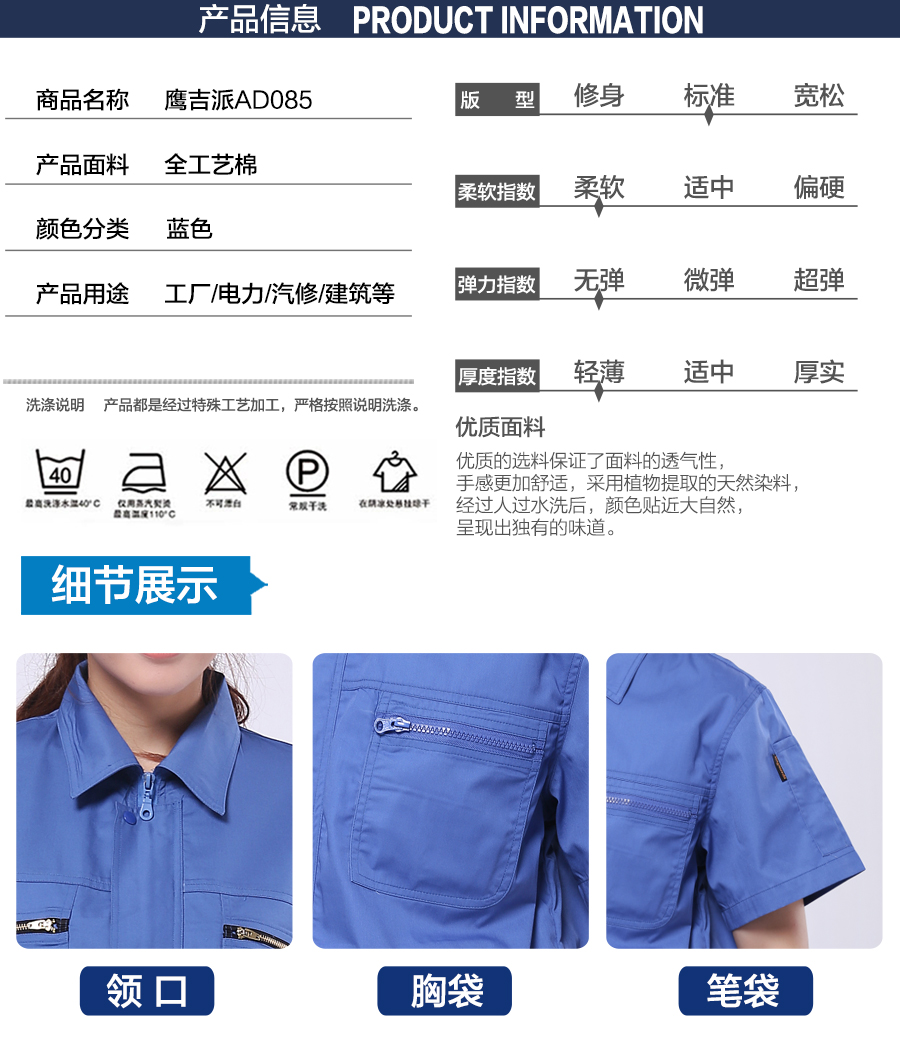 夏季工程服AD085產品信息.jpg