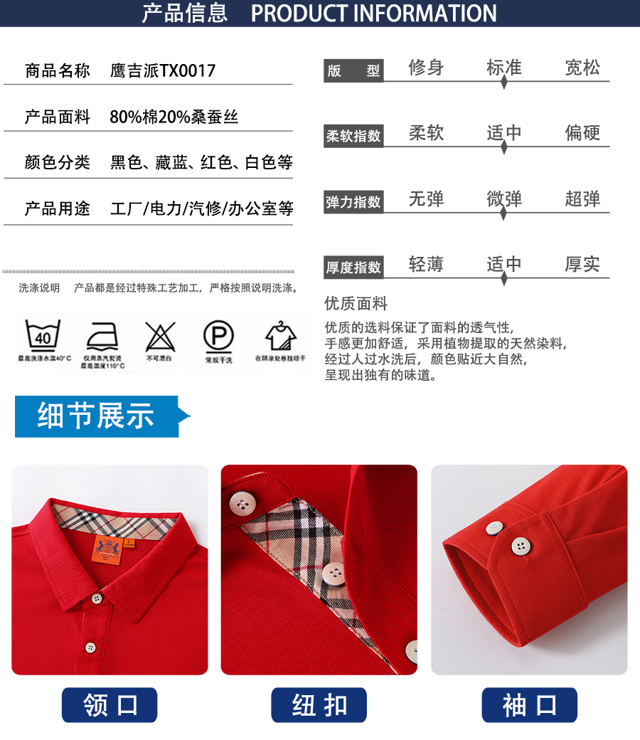 夏季長袖t恤衫TX0017產品信息.jpg